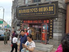 -张包铺(道外店)