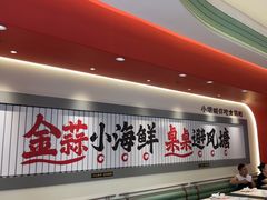 -避风塘·金牌店·夜宵(金玉兰店)