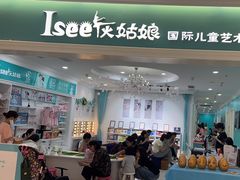 -Isee灰姑娘(龙湖狮山天街店)