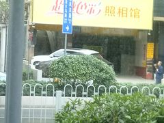 -超越色彩摄影冲印照相馆(环市路店)