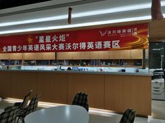 -沃尔得国际英语(泉城路校区)