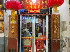 -老济南民间小吃·传统鲁菜(芙蓉街店)