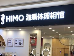 -海马体照相馆(广州新世界云门New park店)