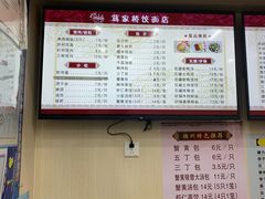 菜单-蒋家桥饺面店(广陵路店)