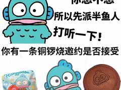 -泽田本家·铜锣烧(美罗城店)