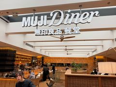 -无印良品餐堂 MUJI Diner(成都太古里店)