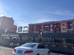 -弓二莜面(总店)