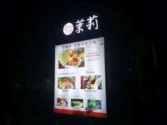 -茉莉.Red Crab