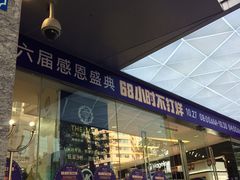 -茂业百货(东门店)