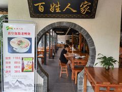 -百姓人家家常菜馆(大观·天地MALL店)