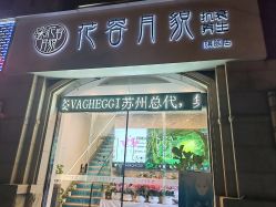 -阅年轻花园会所