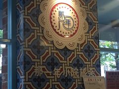 大堂-乌镇那一年小院主题餐厅(甘泉西路店)