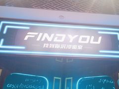-恐怖游戏(湖滨店)