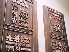 -福苗小骆驼烧烤(曲江店)