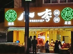 -小李烧鸡(西北角总店)