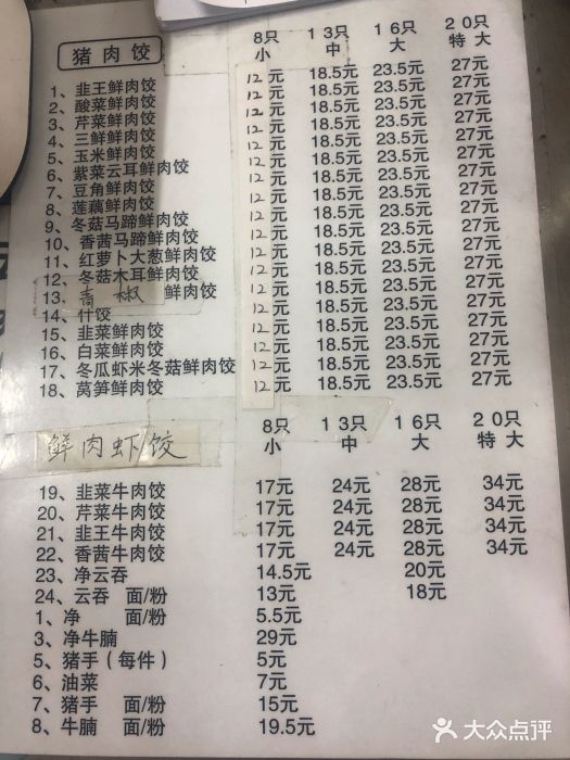 聚荣饺子店图片