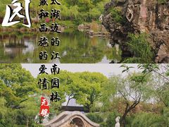 -无锡蠡湖国家湿地公园-蠡园