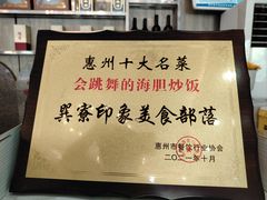 -巽寮印象美食部落餐厅·海鲜·地方特色菜(惠州体验店)