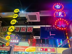 -王庄阿咪海鲜大排档(象园店)