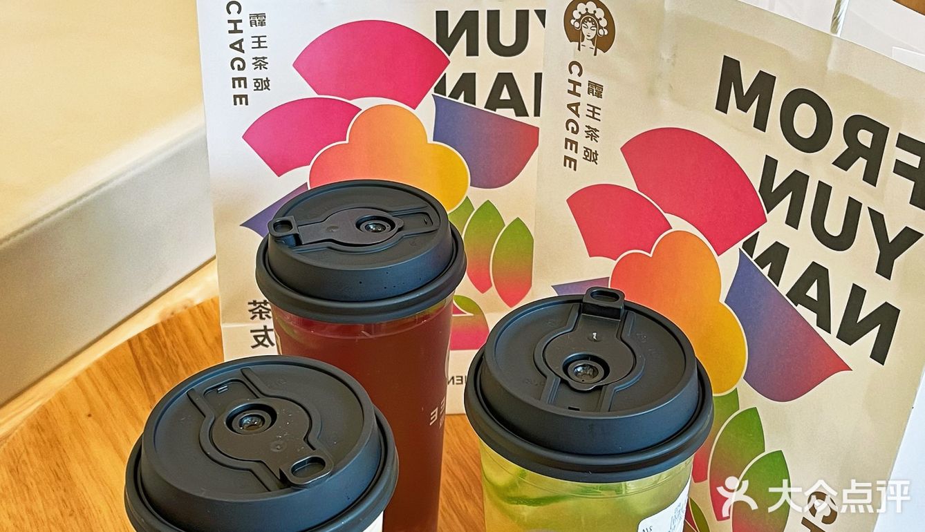 霸王茶姬｜的快乐‼️