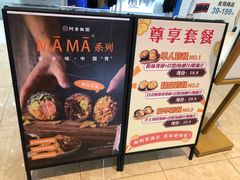 -阿杏饭团(悦汇城店)