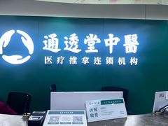 -通透堂中医·精准推拿(旗舰店)