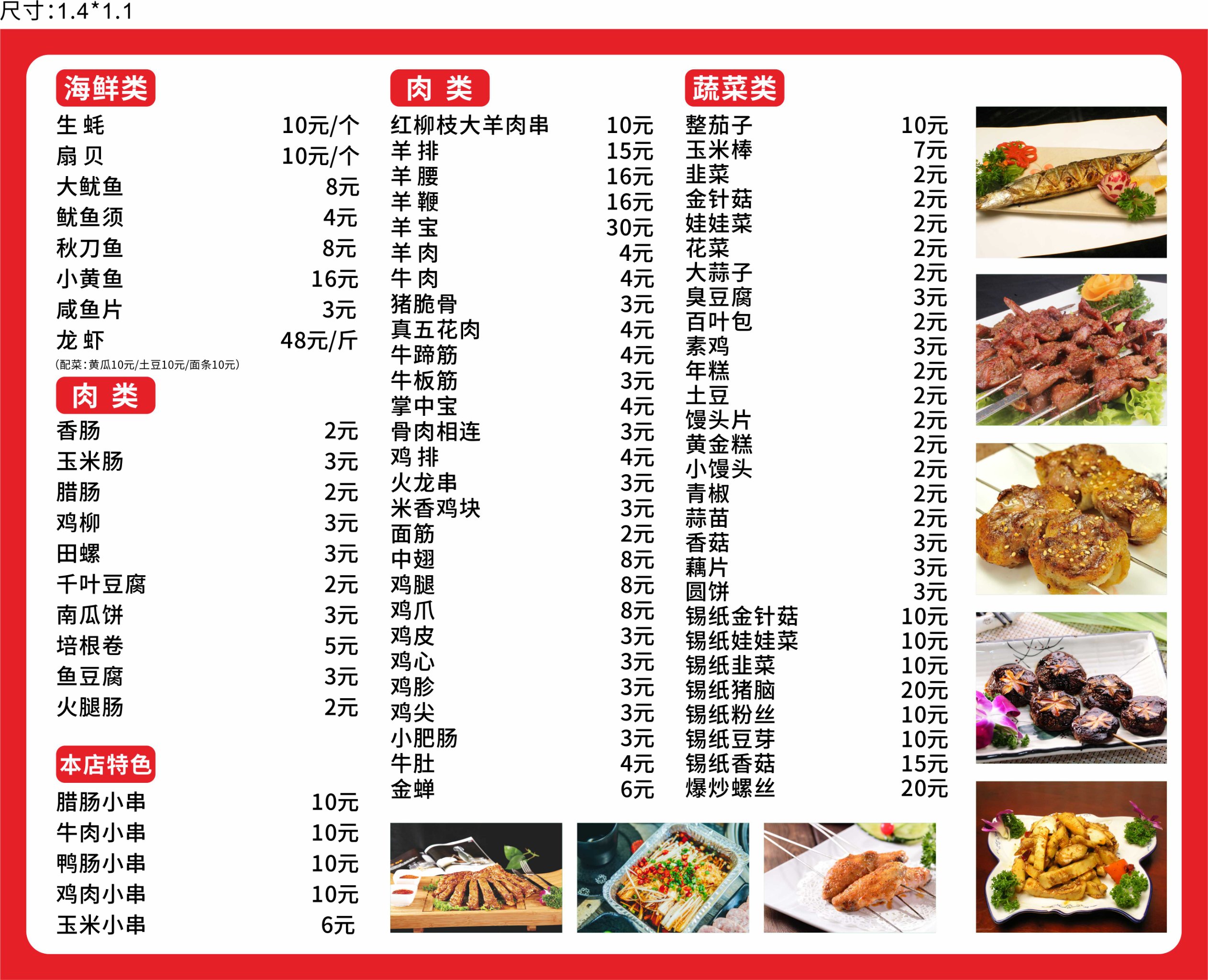 价格表和图片