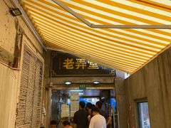 门面-沪西老弄堂面馆(定西路店)