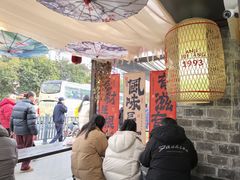 -三姐酒酿(老门东店)