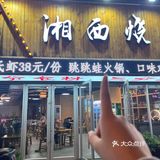 震惊!我在湘潭吃到了地道湘西腊肉！！！