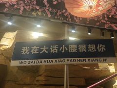 -大话小腰(鸟巢店)