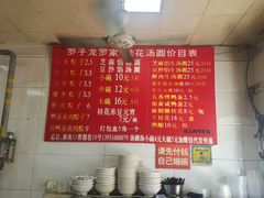 -罗子龙罗家桂花汤圆(曹都巷店)