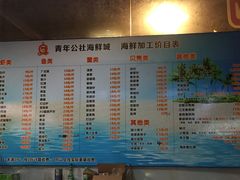 菜单-海鲜城大家餐厅
