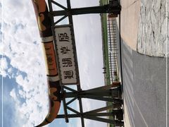 -通湖草原