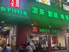 -润生堂(泰然四路店)