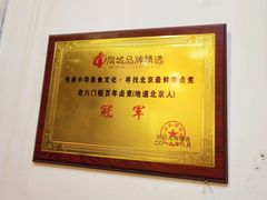 -六爷门框百年卤煮
