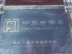 -叶氏麻糍(鼓浪屿店)