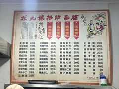 菜单-状元楼(东大街店)