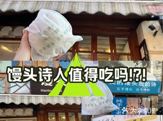 风很大的馒头诗人到底好不好吃？！