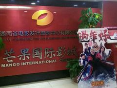 -芒果国际影城东风店