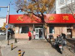 -友谊餐馆(永安路店)