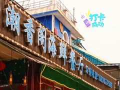 门面-潮香阁海鲜餐厅(较场尾店)