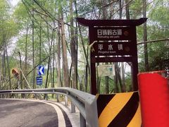 -会稽山峡洞漂流-上青古道
