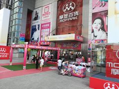 -摩登百货(岗顶店)