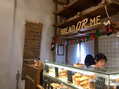 -面包与我Bread Or Me(长城汇店)