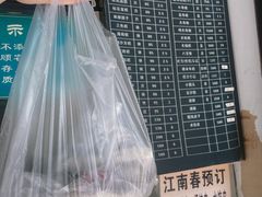 -江南春(中山中路店)
