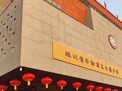 -国际非物质文化遗产博览园