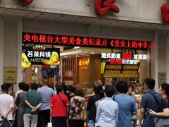 门面-真老大房鲜肉月饼(南京路步行街店)