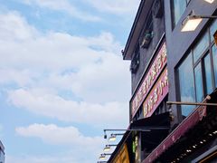 -马志善稀糊爛生熟肉店