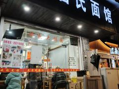 -无名氏面馆(邮电路店)